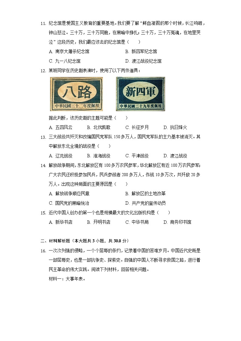 2021-2022学年广西河池市罗城县八年级（上）期末历史试卷（含解析）第3页