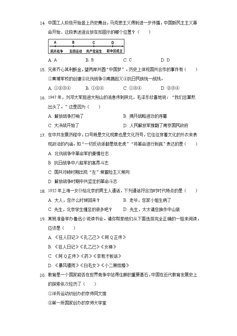 2021-2022学年江西省上饶市铅山县八年级（上）期末历史试卷-普通用卷03