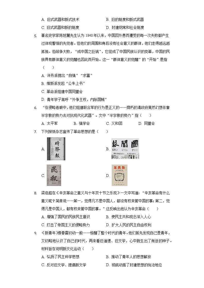2021-2022学年河南省南阳市宛城区八年级（上）期末历史试卷（含解析）第2页