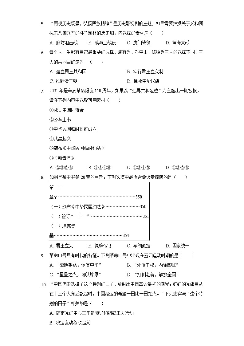 2021-2022学年山东省济宁市曲阜市八年级（上）期末历史试卷（含解析）02