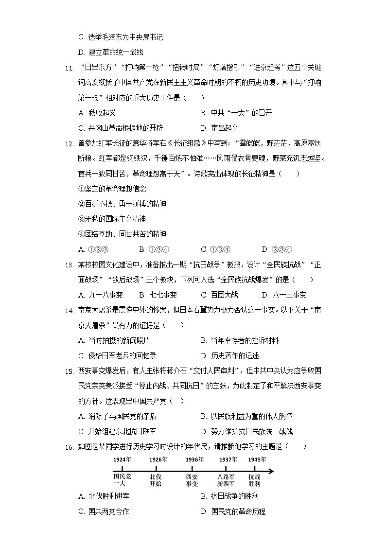 2021-2022学年山东省济宁市曲阜市八年级（上）期末历史试卷（含解析）03