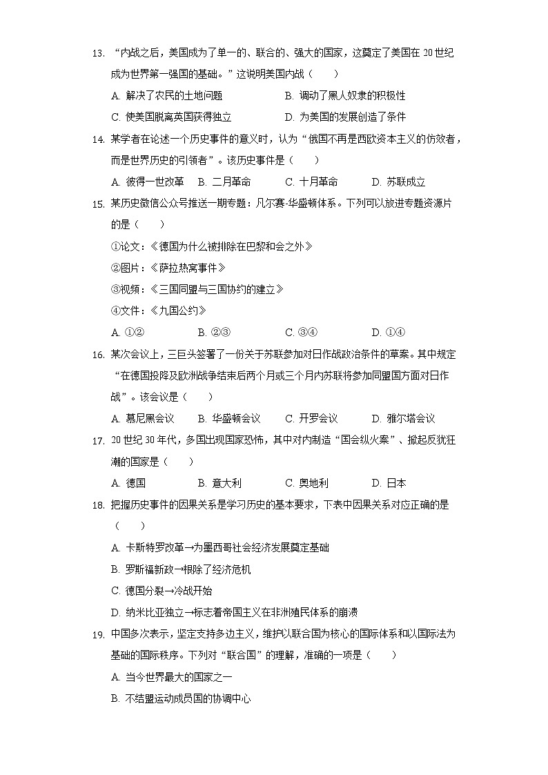 2021-2022学年山东省淄博市沂源县八年级（上）期末历史试卷（含解析）03
