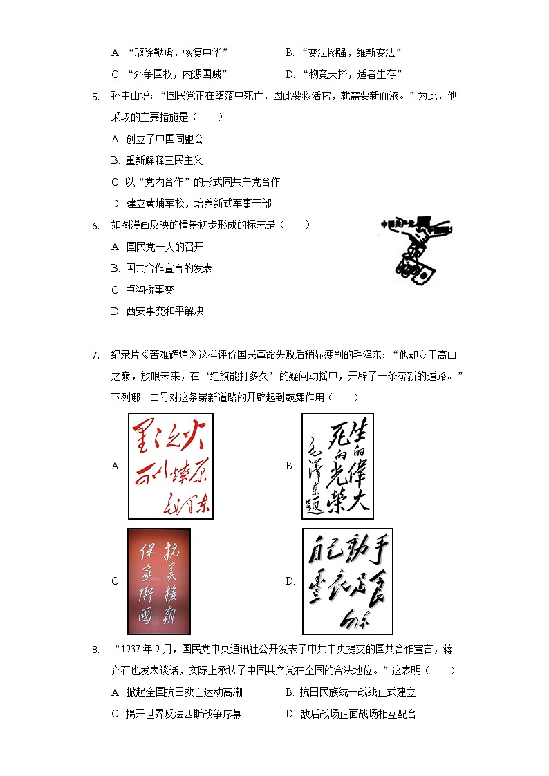 2021-2022学年山西省大同市阳高县八年级（上）期末历史试卷（含解析）02