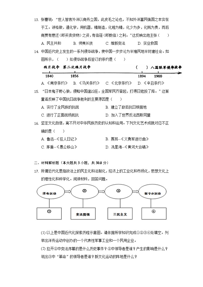 2021-2022学年湖南省怀化市沅陵县八年级（上）期末历史试卷-普通用卷03