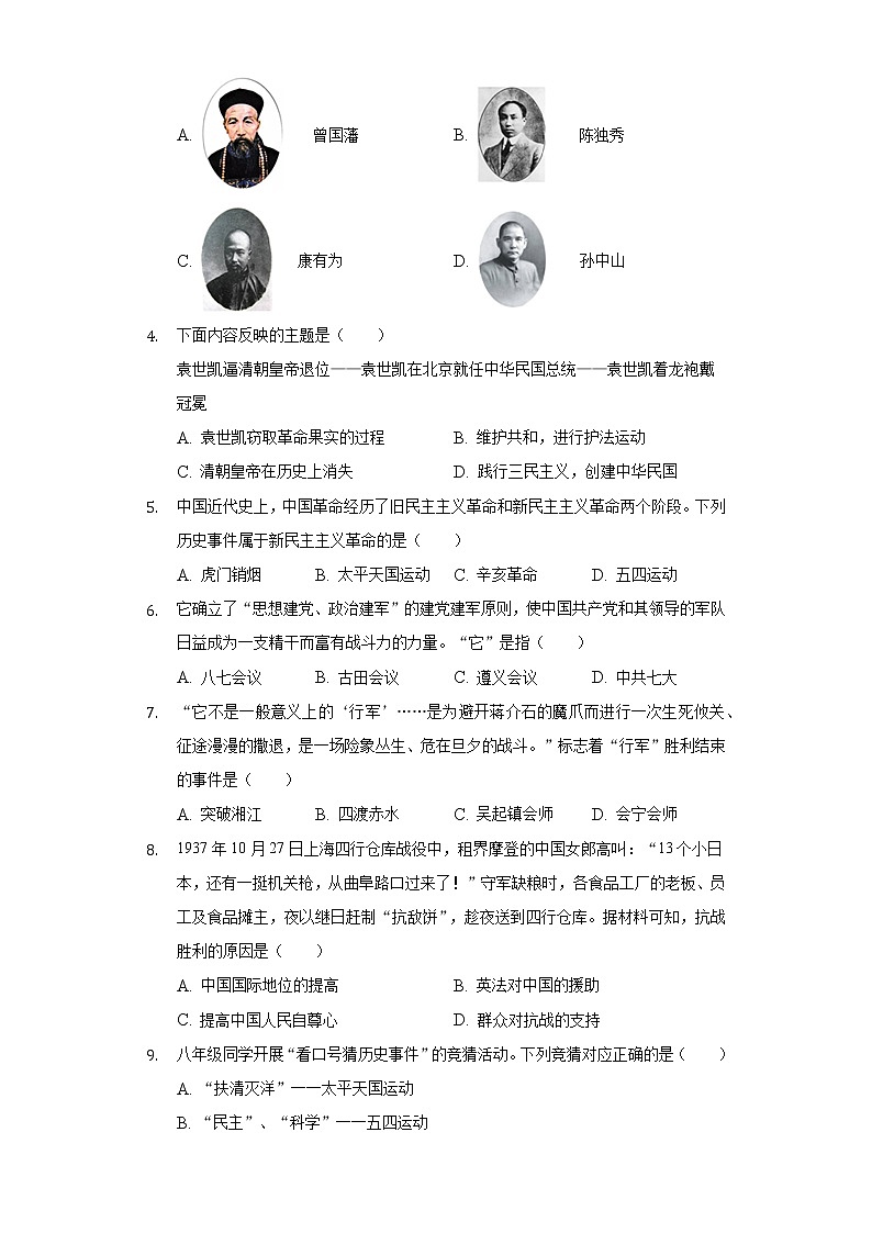 2021-2022学年陕西省宝鸡市岐山县八年级（上）期末历史试卷-普通用卷02
