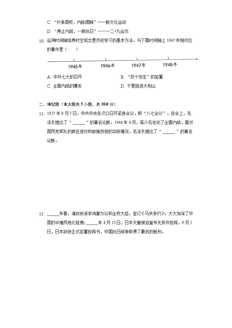 2021-2022学年陕西省宝鸡市岐山县八年级（上）期末历史试卷-普通用卷03