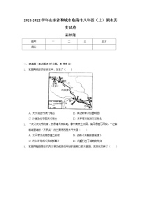 2021-2022学年山东省聊城市临清市八年级（上）期末历史试卷（含解析）