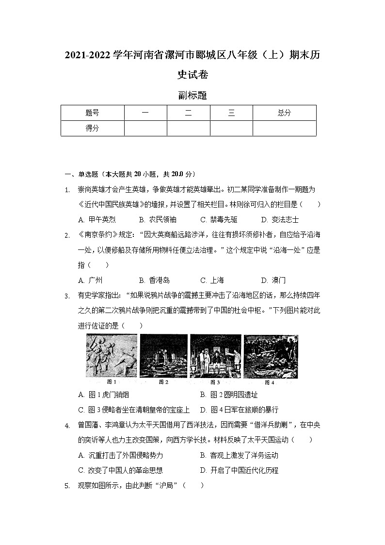 2021-2022学年河南省漯河市郾城区八年级（上）期末历史试卷（含解析）第1页