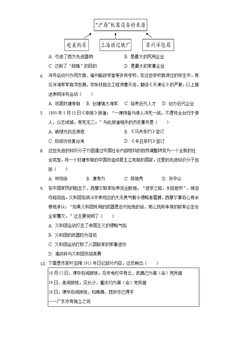 2021-2022学年河南省漯河市郾城区八年级（上）期末历史试卷（含解析）第2页