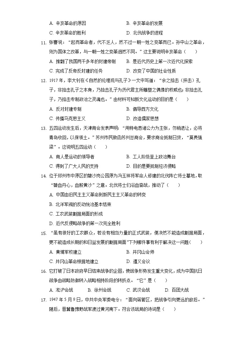 2021-2022学年河南省漯河市郾城区八年级（上）期末历史试卷（含解析）第3页