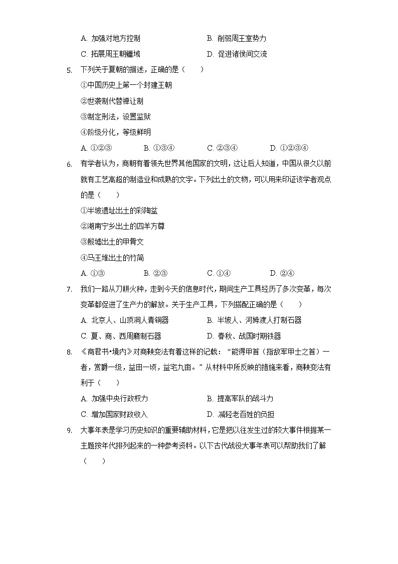 2021-2022学年四川省绵阳市江油市八校七年级（下）开学历史试卷（含解析）第2页