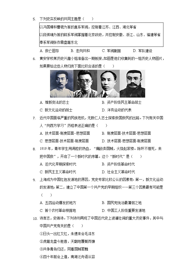 2021-2022学年山东省枣庄市八年级（上）期末历史试卷（含解析）第2页
