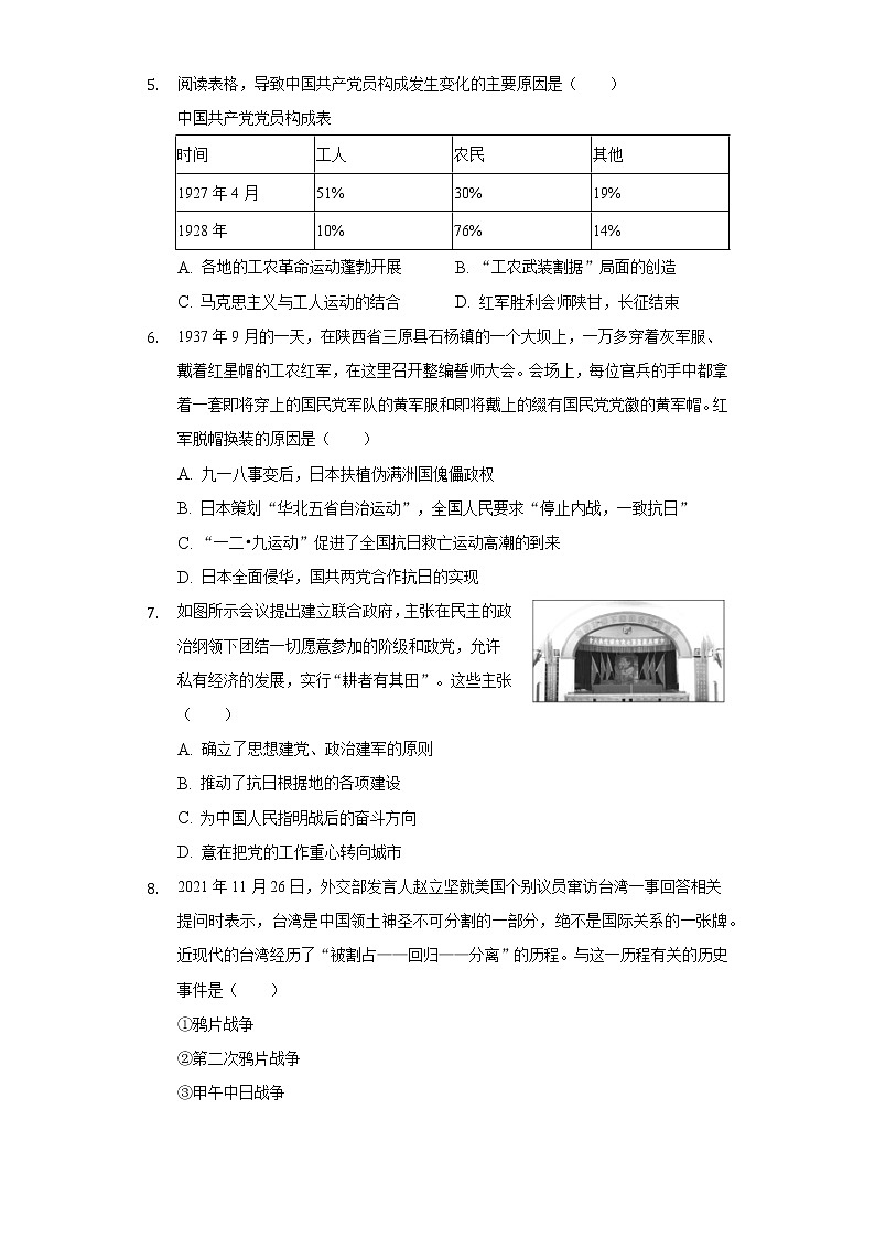 2021-2022学年陕西省咸阳市渭城区八年级（上）期末历史试卷（含解析）02