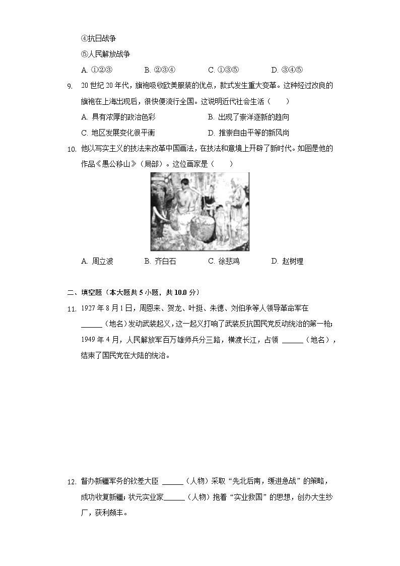 2021-2022学年陕西省咸阳市渭城区八年级（上）期末历史试卷（含解析）03