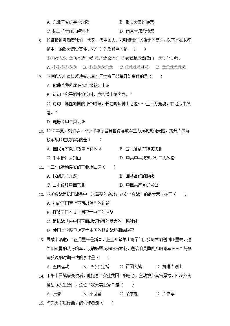 2021-2022学年广西河池市大化县八年级（上）期末历史试卷（含解析）02