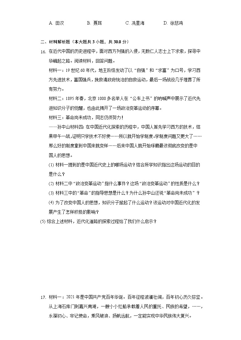 2021-2022学年广西河池市大化县八年级（上）期末历史试卷（含解析）03