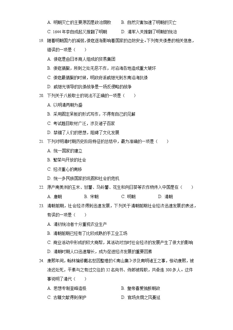 2020-2021学年甘肃省白银市会宁县七年级（下）期末历史试卷（含解析）第3页