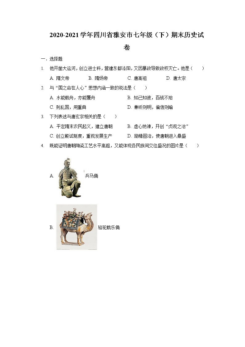 2020-2021学年四川省雅安市七年级（下）期末历史试卷（含解析）01