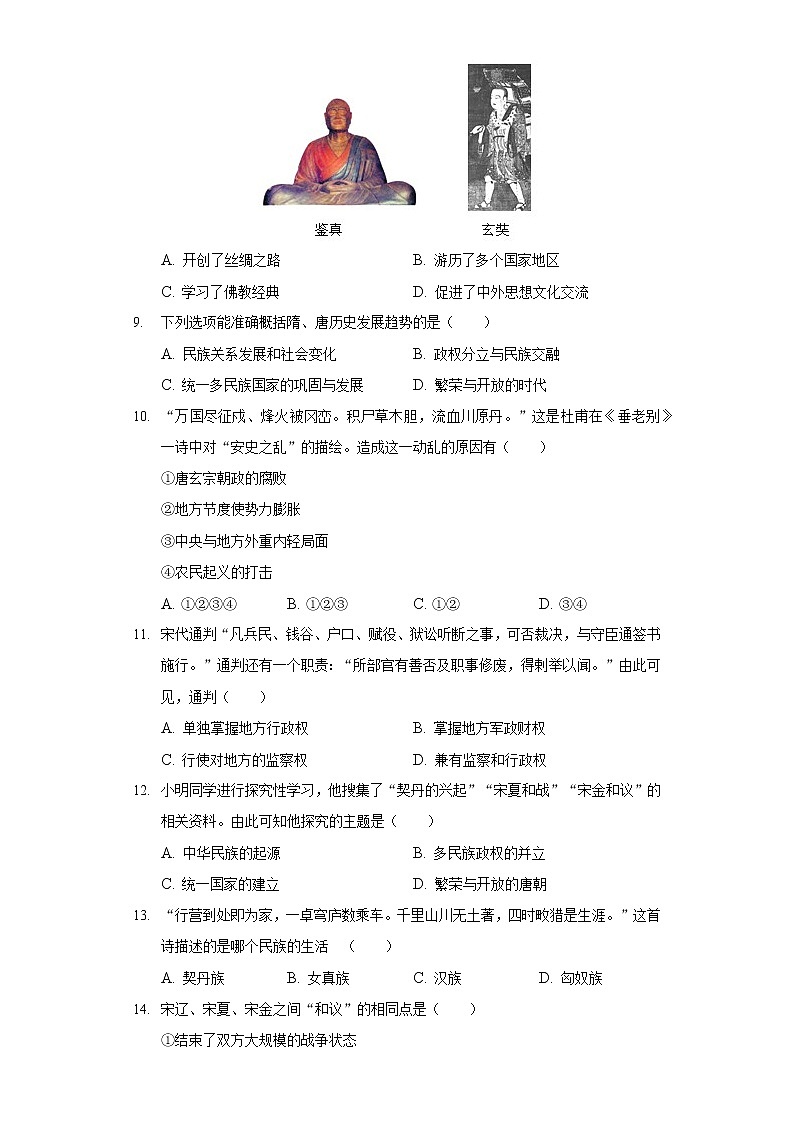 2020-2021学年四川省遂宁市七年级（下）期末历史试卷（含解析）02