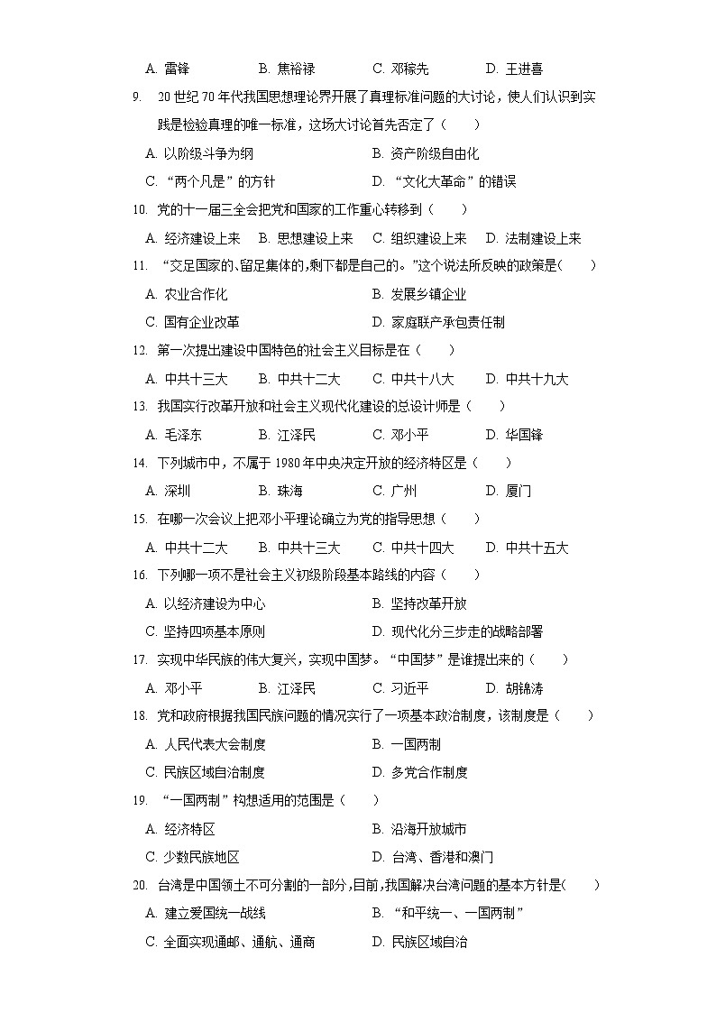 2020-2021学年黑龙江省绥化市青冈县七年级（下）期末历史试卷（五四学制）02