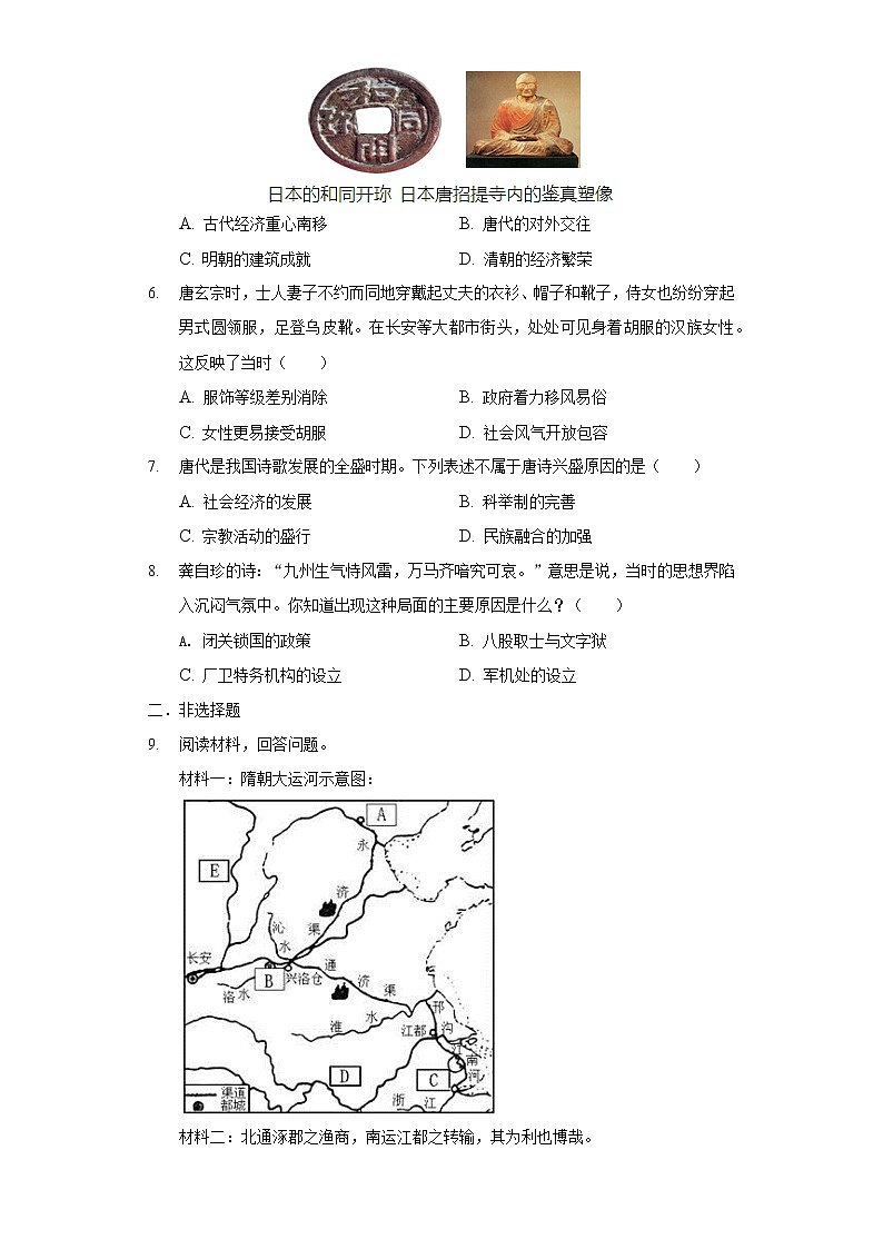 2020-2021学年浙江省宁波市鄞州区咸祥中学等七校七年级（下）期末历史试卷（含解析）02