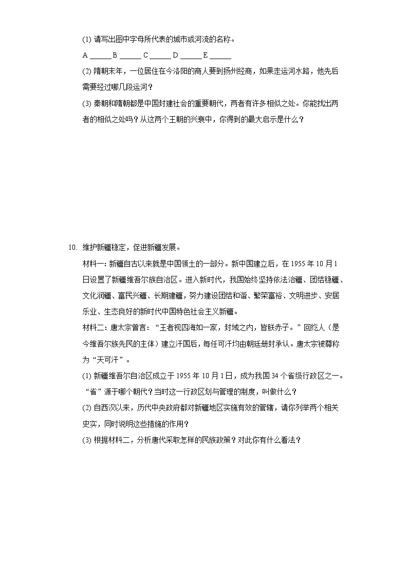 2020-2021学年浙江省宁波市鄞州区咸祥中学等七校七年级（下）期末历史试卷（含解析）03