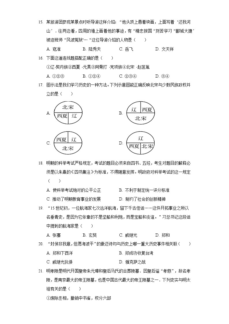 2020-2021学年内蒙古通辽市科尔沁左翼中旗七年级（下）期末历史试卷（含解析）第3页