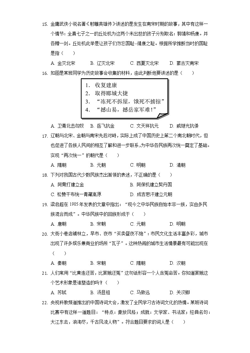山东省枣庄市薛城区2020-2021学年七年级（下）期中历史试卷（含解析）第3页