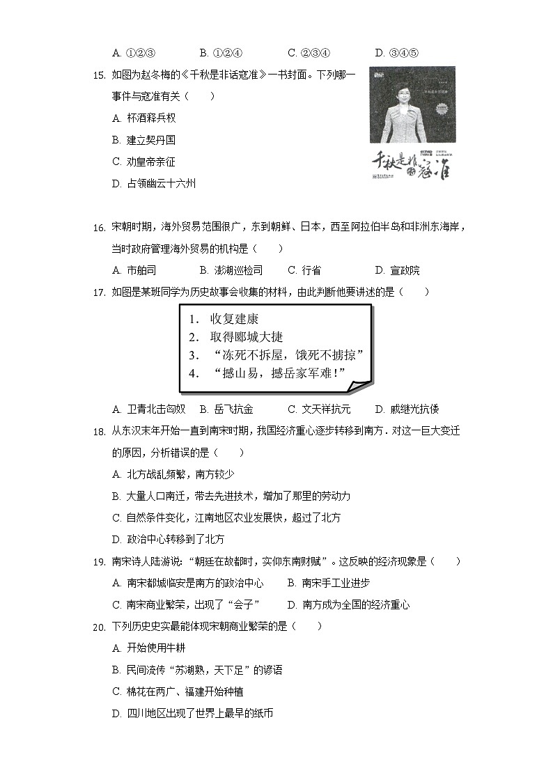 北省衡水八中2020-2021学年七年级（下）期中历史试卷（含解析）03