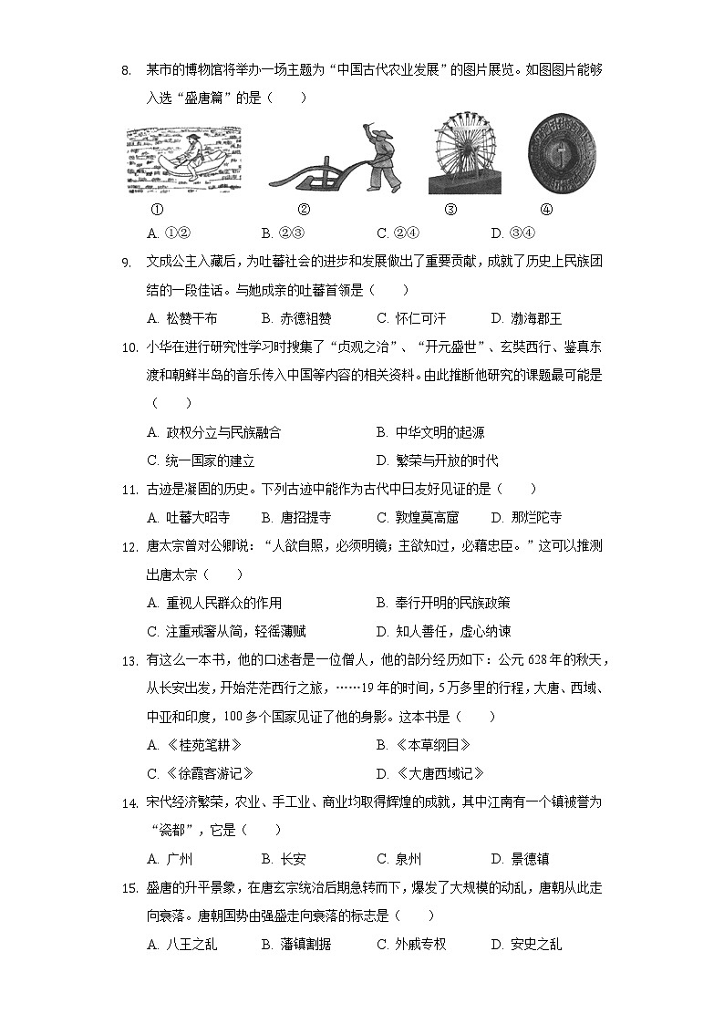 广东省清远市清新区凤霞中学2020-2021学年七年级（下）期中历史试卷（含解析）02