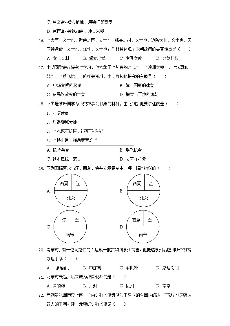 云南省昆明市部分区县2020-2021学年七年级（下）期中历史试卷（含解析）第3页