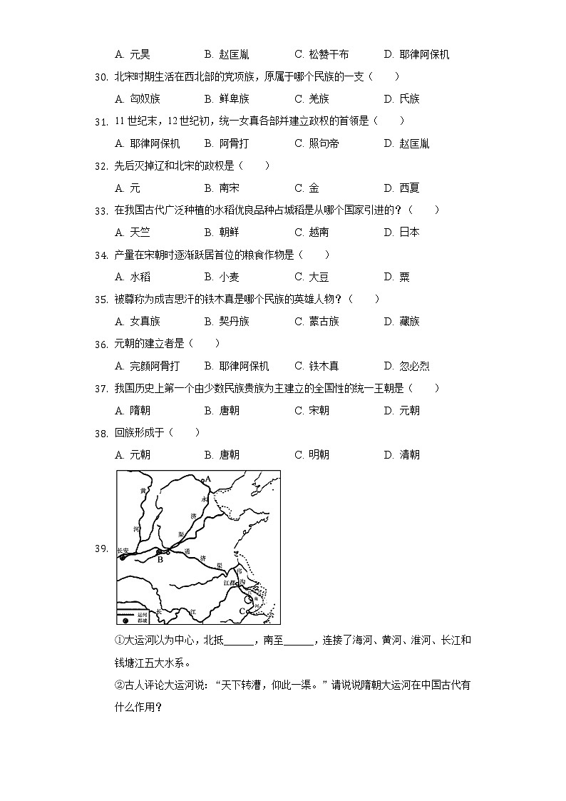 2020-2021学年新疆巴音郭楞州和硕二中七年级（下）期中历史试卷（含解析）第3页