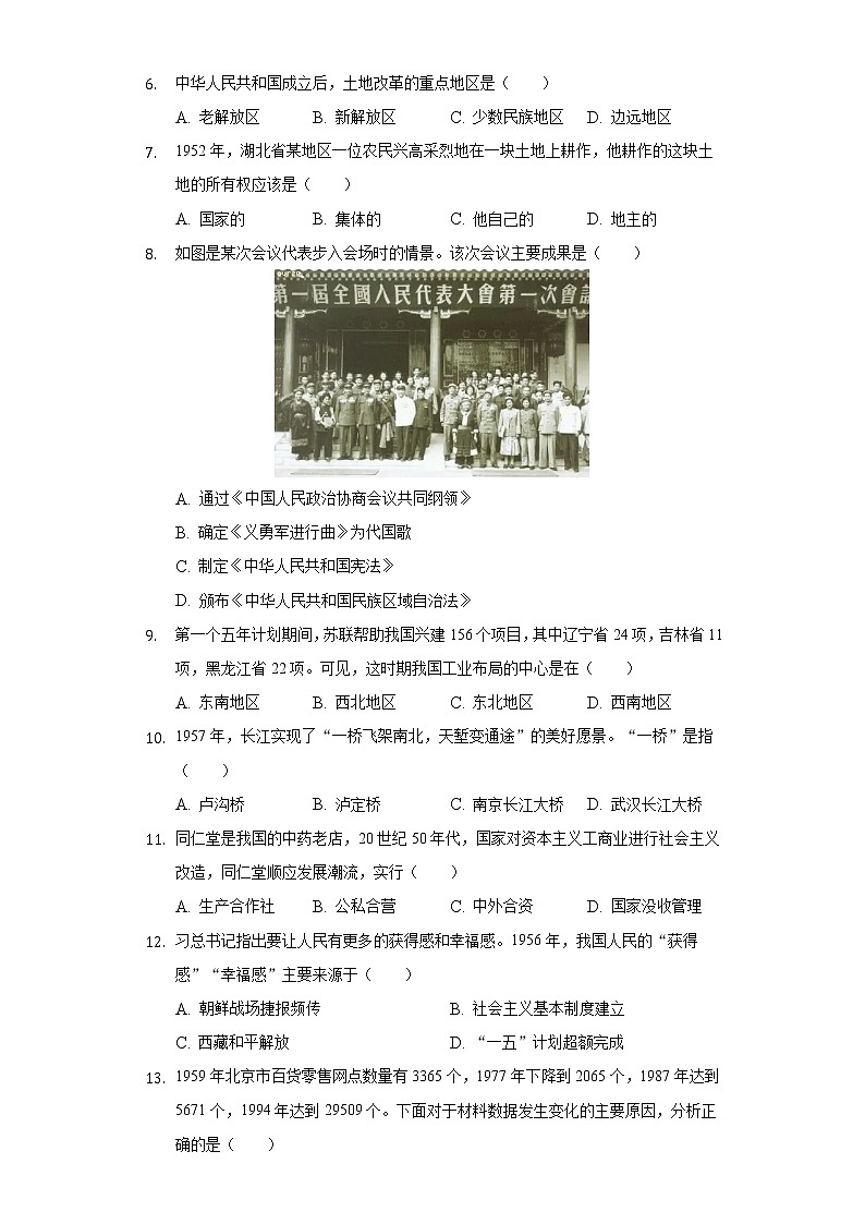 山东省淄博市沂源县2020-2021学年七年级（下）期中历史试卷（含解析）第2页