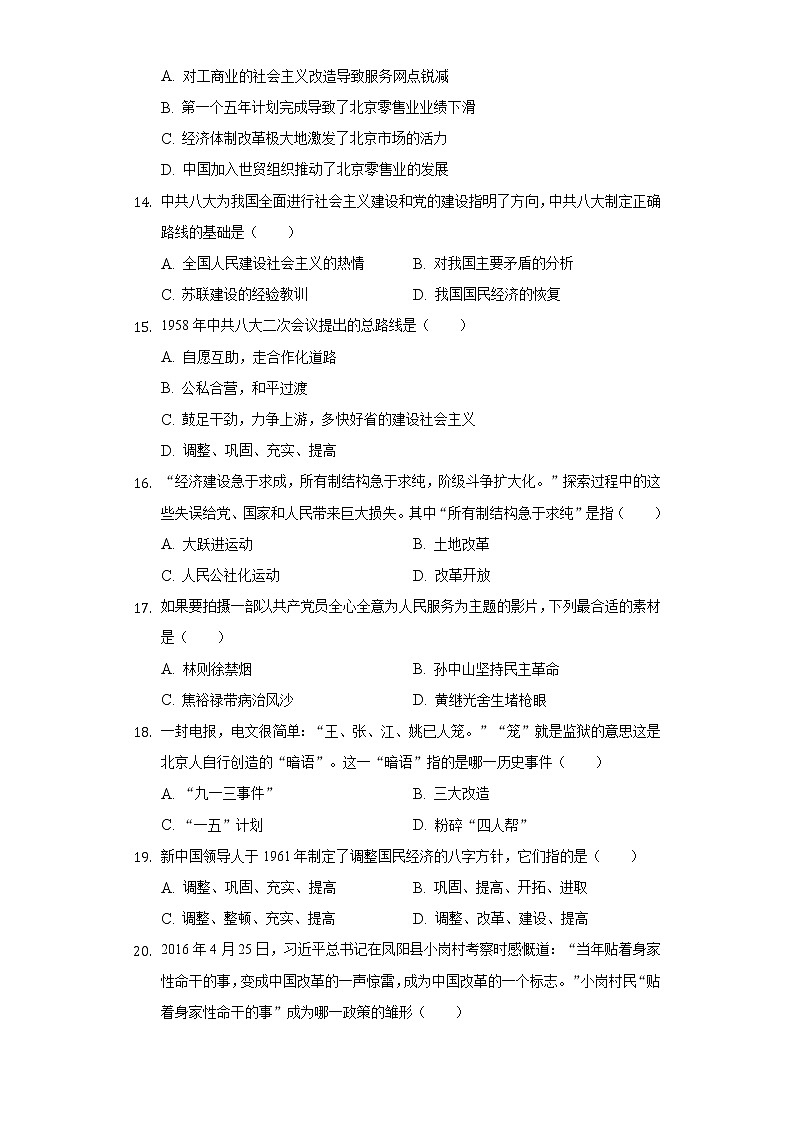 山东省淄博市沂源县2020-2021学年七年级（下）期中历史试卷（含解析）第3页