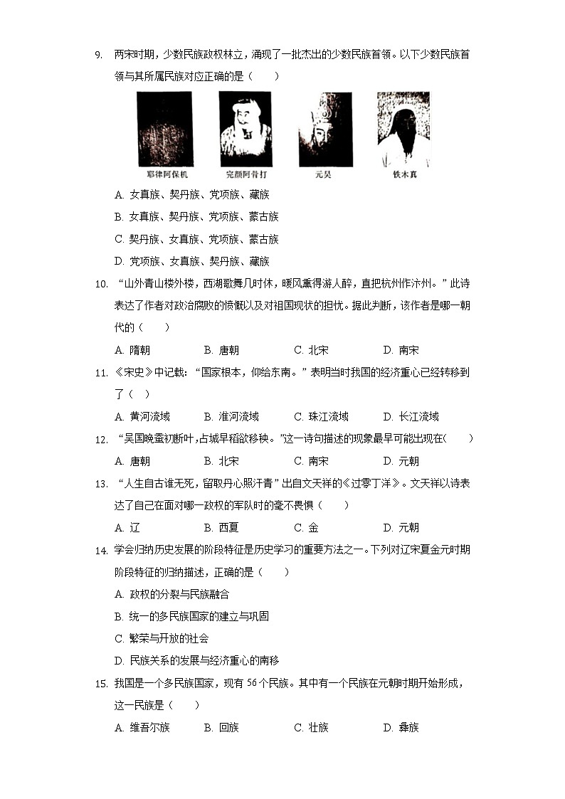 安徽省芜湖市无为县2020-2021学年七年级（下）期中历史试卷（含解析）第2页