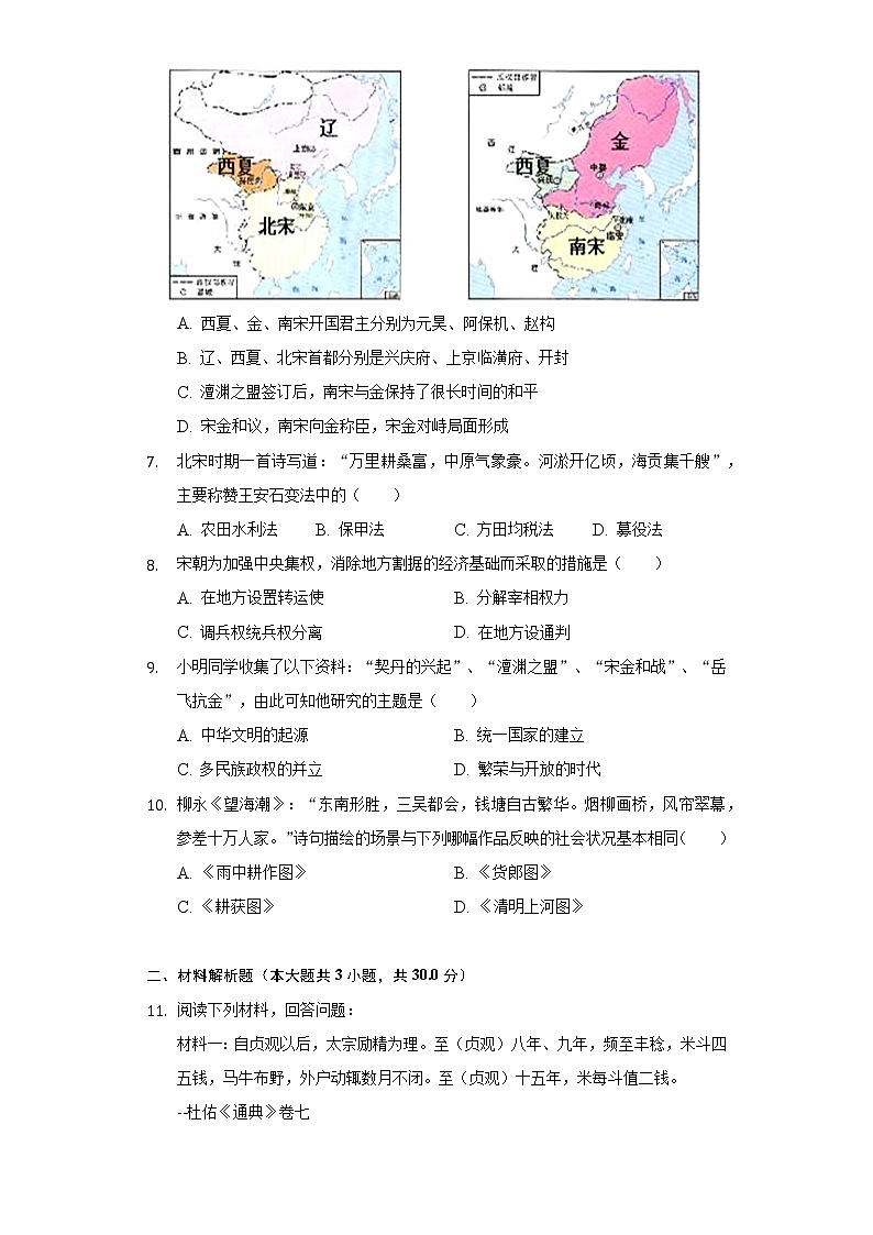 内蒙古包头市青山区2020-2021学年七年级（下）期中历史试卷（含解析）第2页