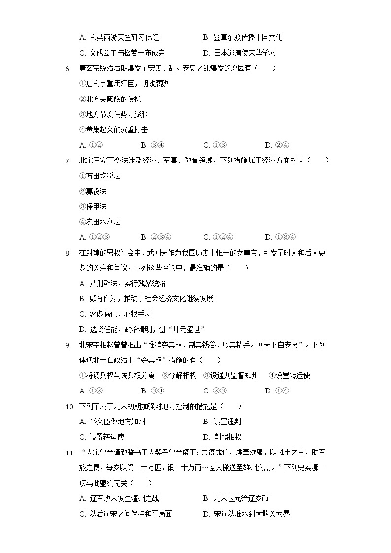 重庆实验学校2020-2021学年七年级（下）期中历史试卷（含解析）02