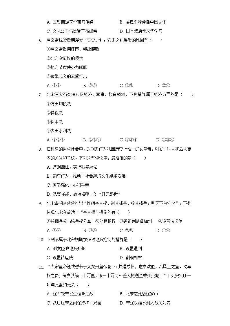 重庆实验学校2020-2021学年七年级（下）期中历史试卷（含解析）02