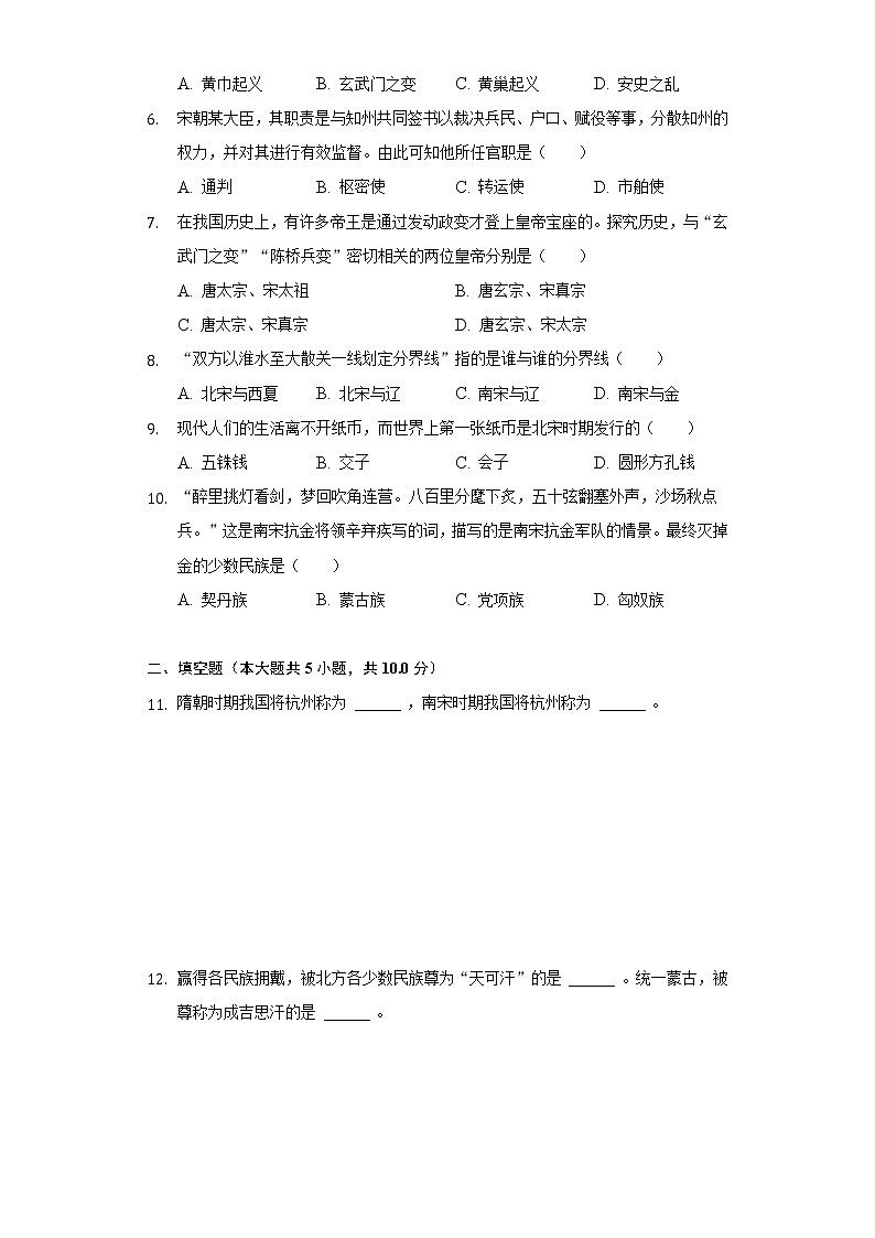 陕西省咸阳市武功县2020-2021学年七年级（下）期中历史试卷（含解析）第2页