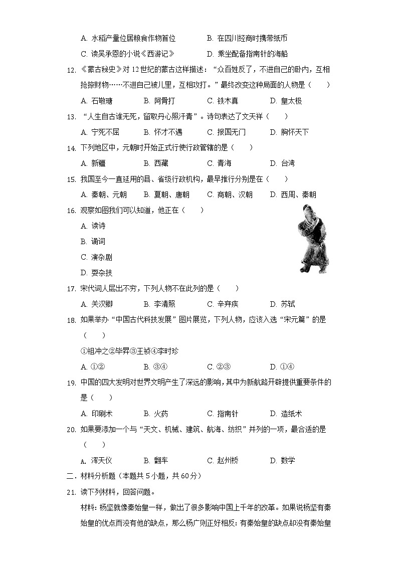 河南省三门峡市渑池县2020-2021学年七年级（下）期中历史试卷（含解析）02