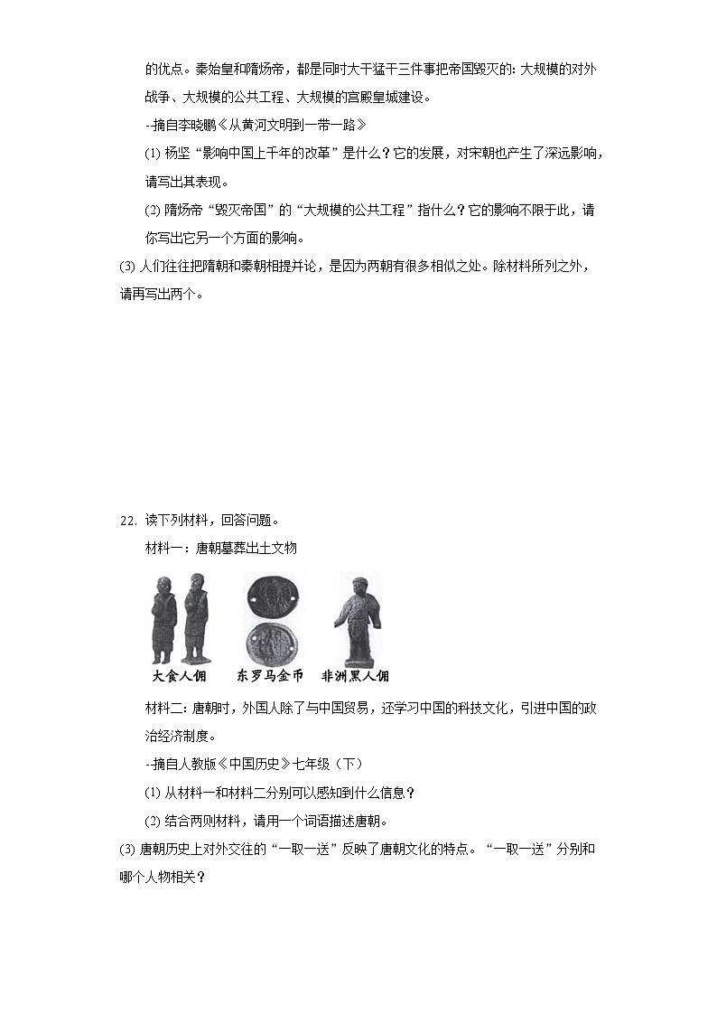 河南省三门峡市渑池县2020-2021学年七年级（下）期中历史试卷（含解析）03