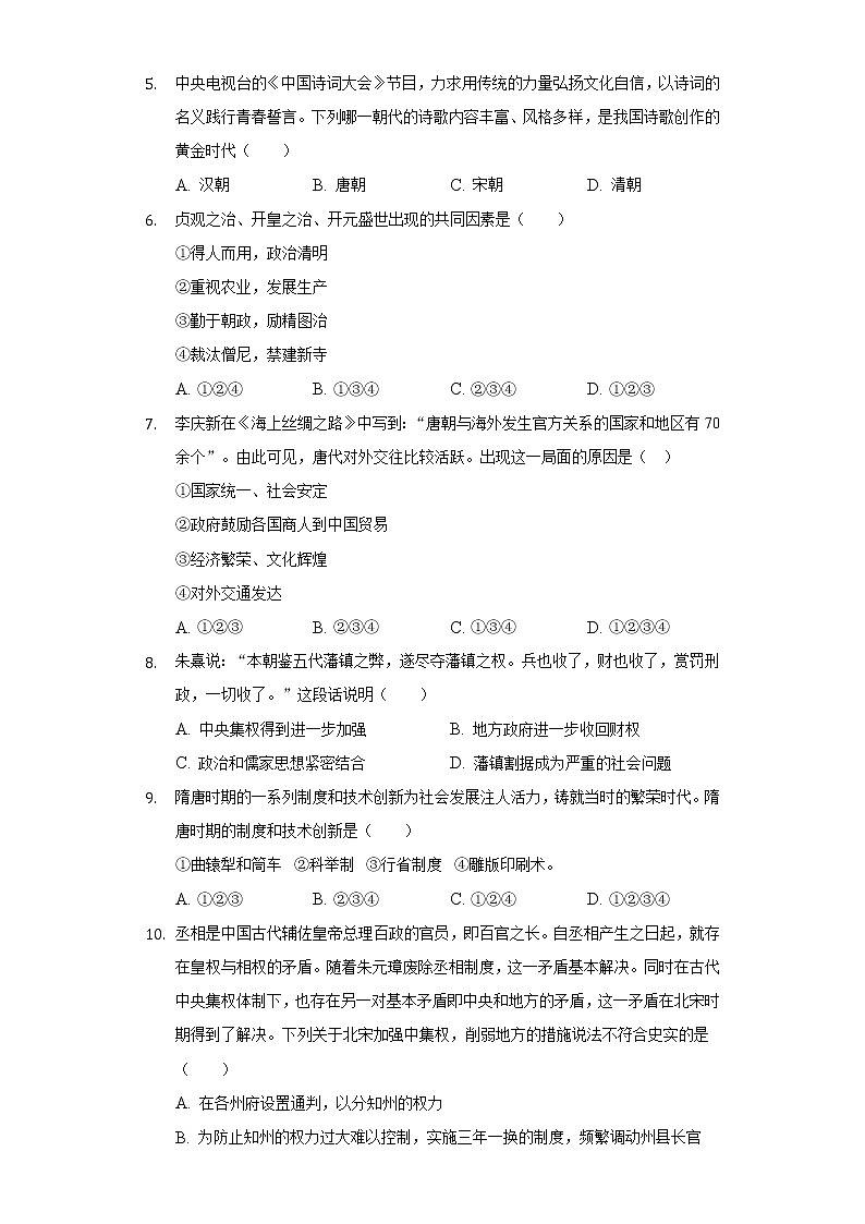 广东省河源市源城区高埔岗学校2020-2021学年七年级（下）期中历史试卷（含解析）02