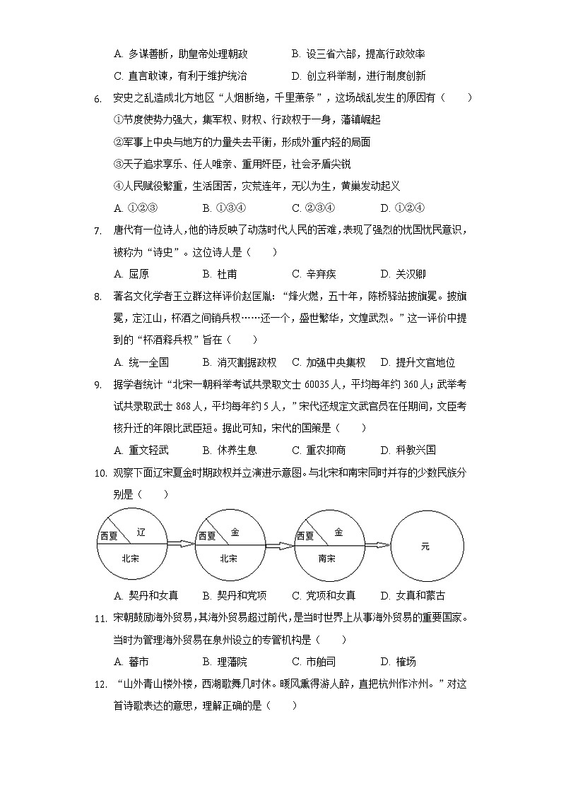 山西省大同市浑源县2020-2021学年七年级（下）期中历史试卷（含解析）第2页