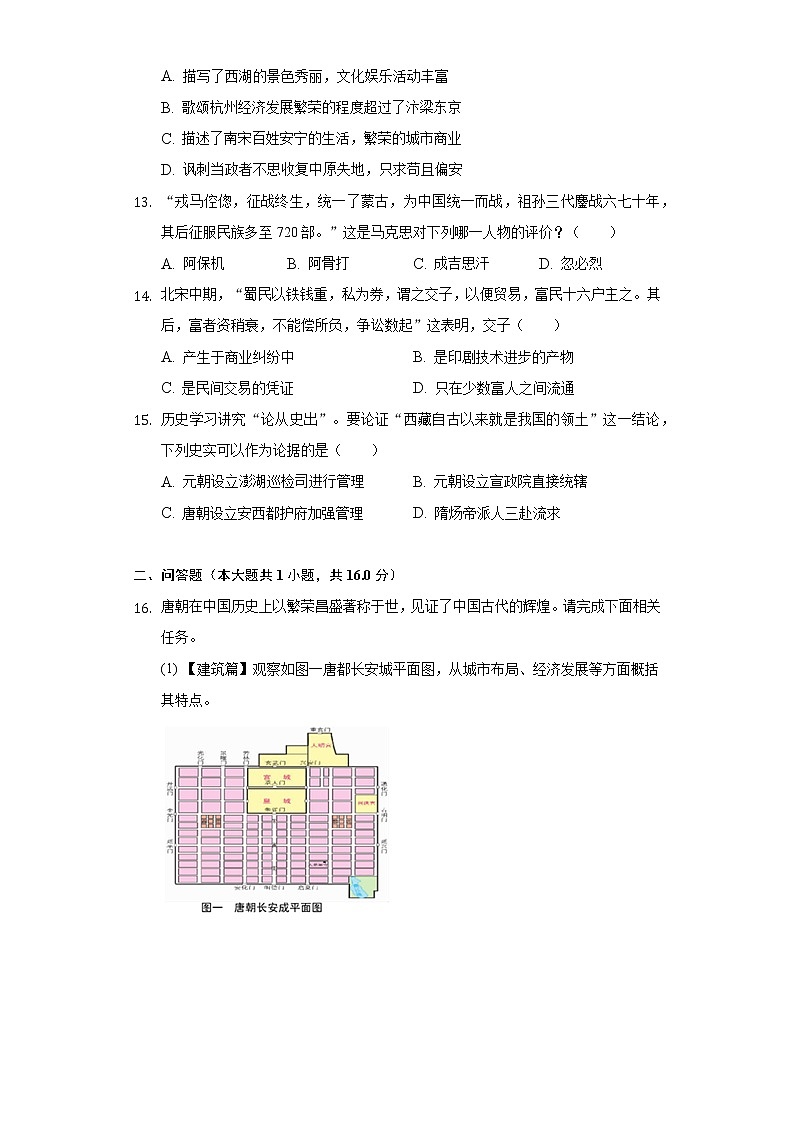 山西省大同市浑源县2020-2021学年七年级（下）期中历史试卷（含解析）第3页