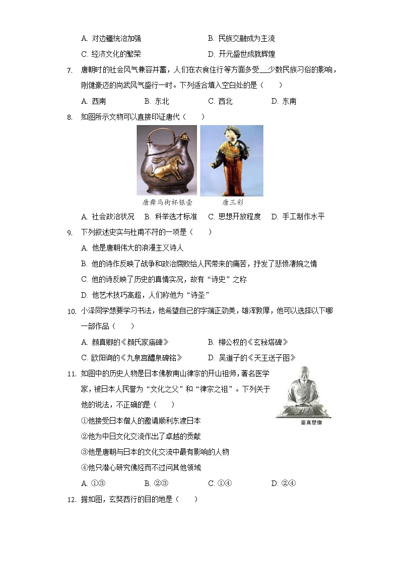 河北省唐山市路北区2020-2021学年七年级（下）期中历史试卷（含解析）02