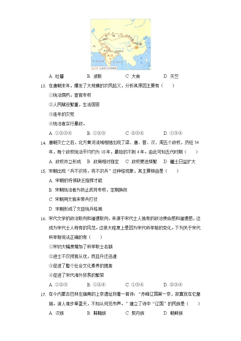 河北省唐山市路北区2020-2021学年七年级（下）期中历史试卷（含解析）03