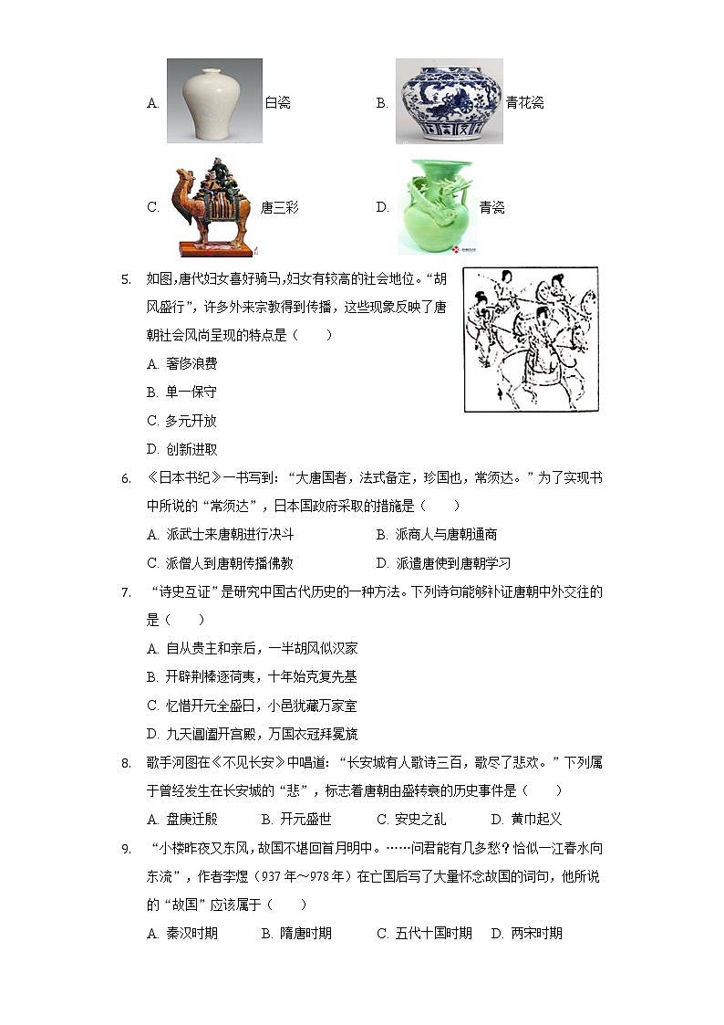 河南省驻马店市新蔡县2020-2021学年七年级（下）期中历史试卷（含解析）第2页