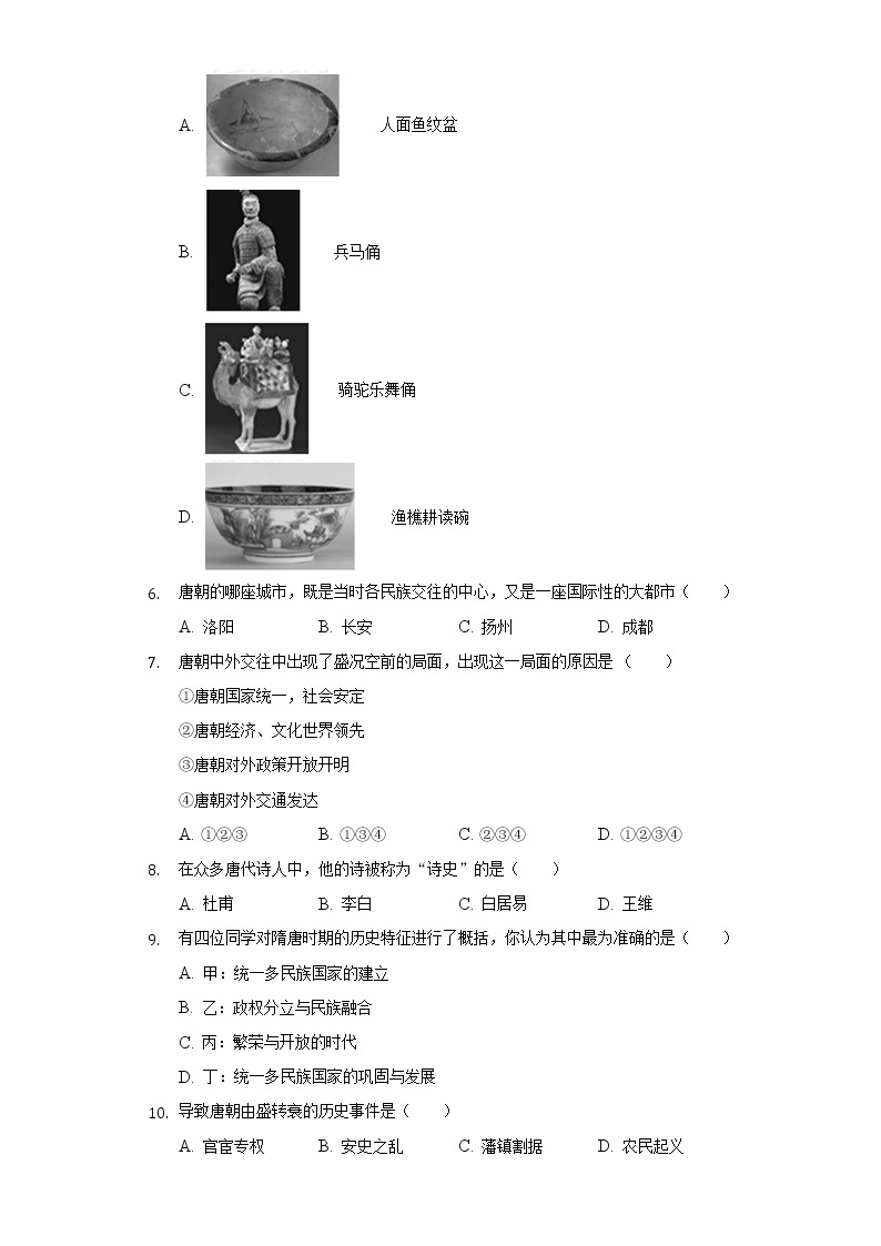 河南省洛阳市洛龙区2020-2021学年七年级（下）期中历史试卷（含解析）02