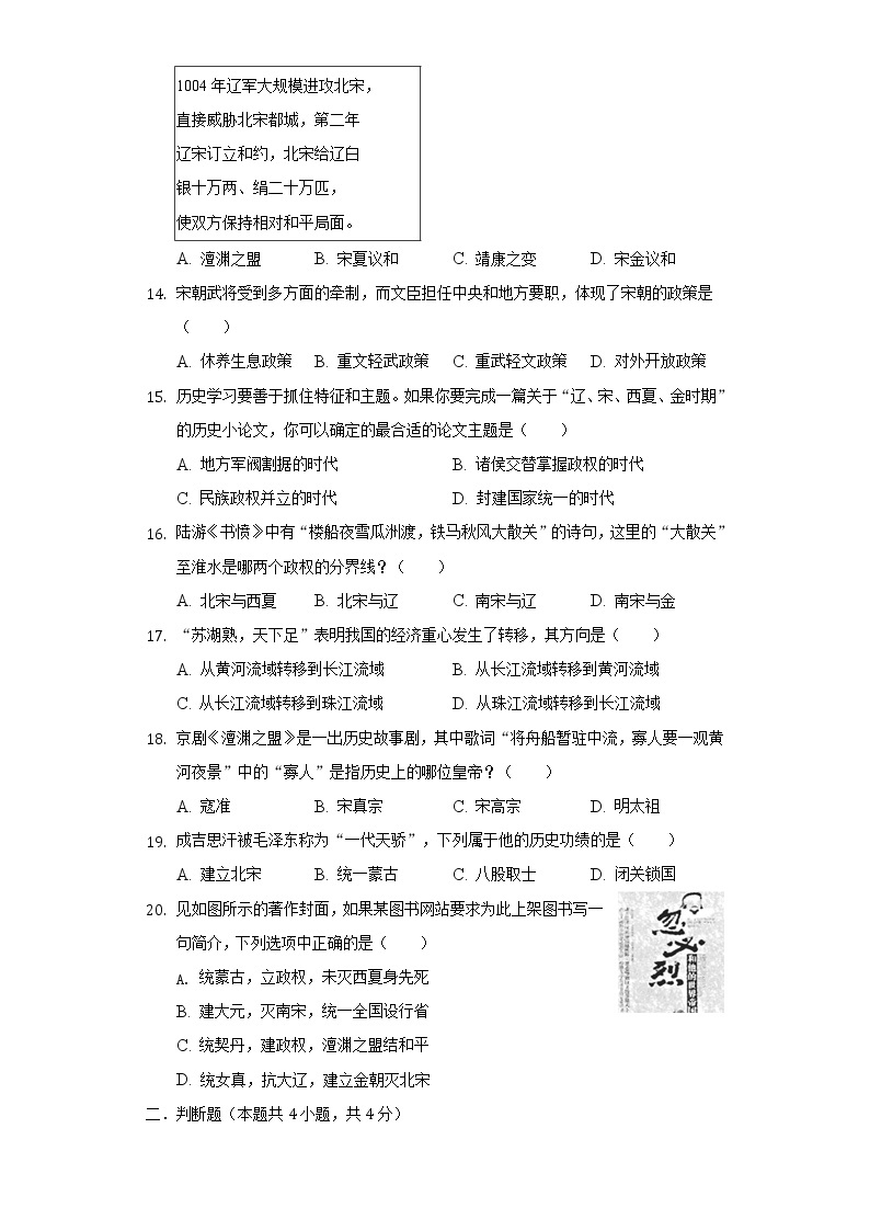 安徽省滁州市定远县英华中学2020-2021学年七年级（下）期中历史试卷（含解析）03