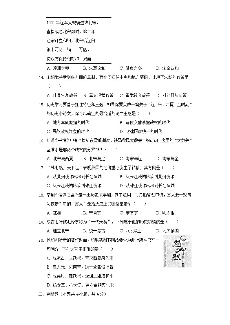 安徽省滁州市定远县英华中学2020-2021学年七年级（下）期中历史试卷（含解析）第3页